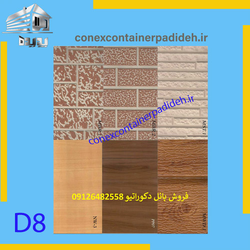 نمای کانکس دکواتیو 8