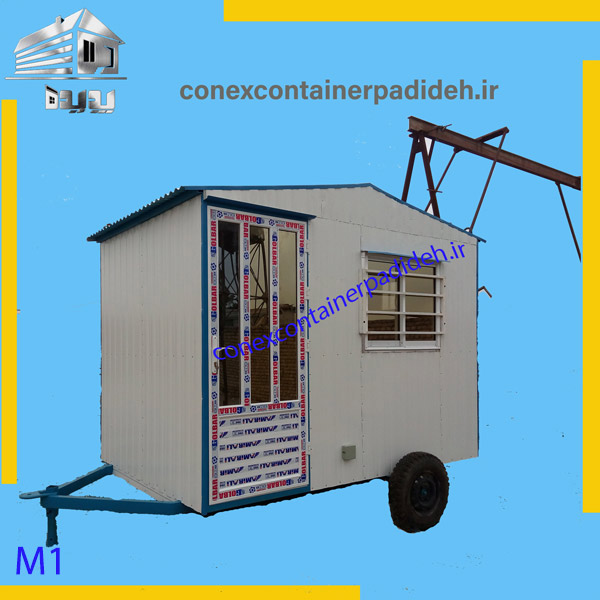 کانکس چرخدار متحرک 1