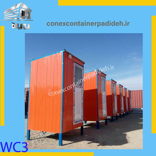 کانکس سرویس بهداشتی -3