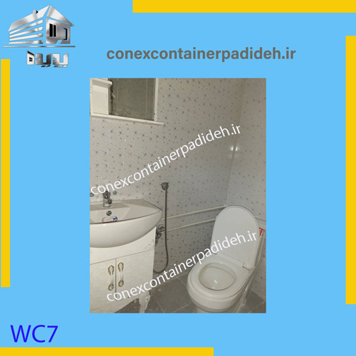 کانکس سرویس بهداشتی -7