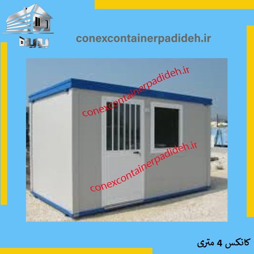 بهترین کانکس چهارمتری
