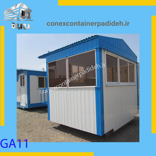 کانکس نگهبانی آبی سفید