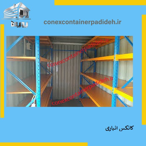 بهترین کانکس انباری